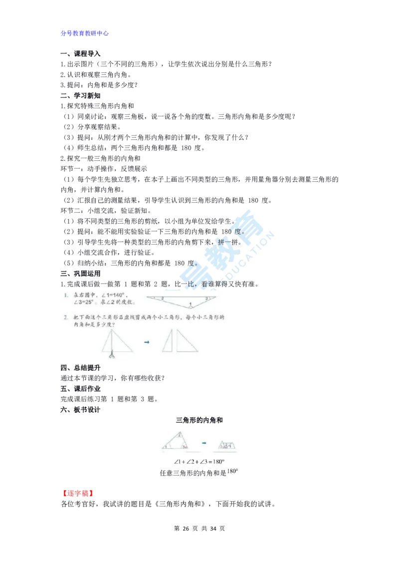 数学_教资初高中_教资面试2025教资面试备考资料合集_教资面试资料合集_9、25上教资面试最后十道题_25上小学教资面试最后十道题