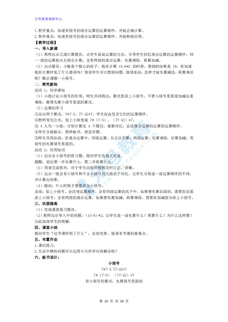 数学_教资初高中_教资面试2025教资面试备考资料合集_教资面试资料合集_9、25上教资面试最后十道题_25上小学教资面试最后十道题