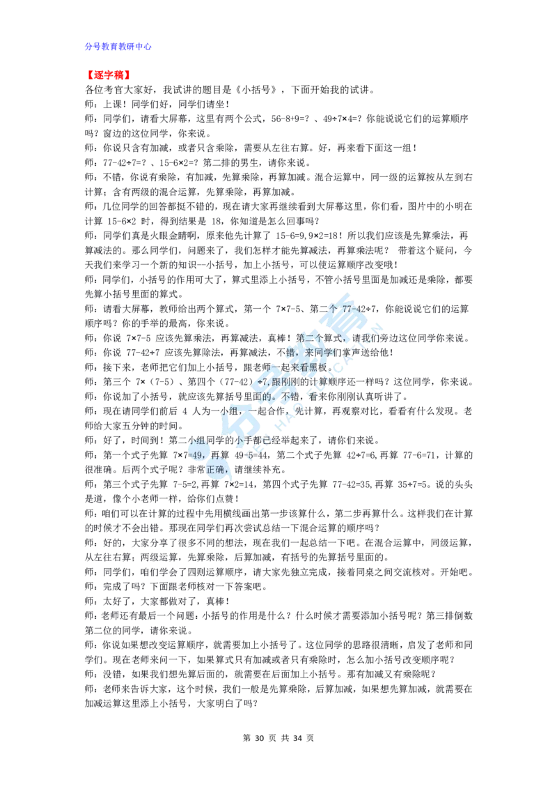 数学_教资初高中_教资面试2025教资面试备考资料合集_教资面试资料合集_9、25上教资面试最后十道题_25上小学教资面试最后十道题