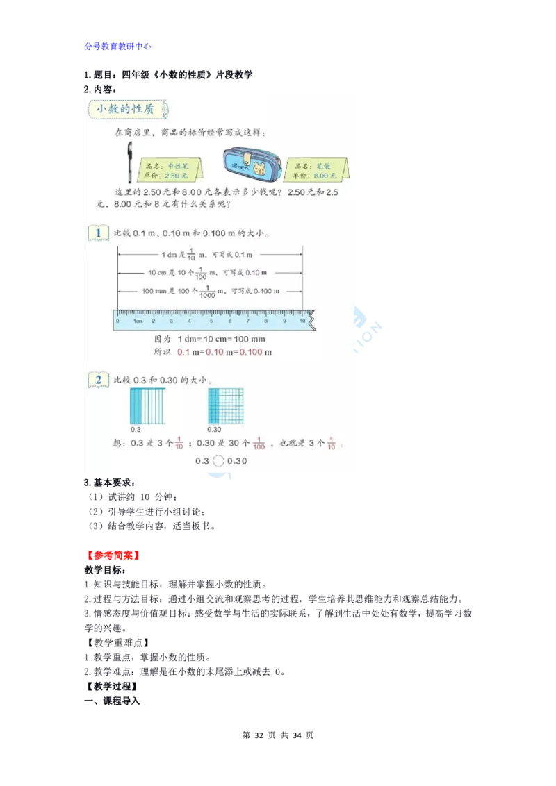 数学_教资初高中_教资面试2025教资面试备考资料合集_教资面试资料合集_9、25上教资面试最后十道题_25上小学教资面试最后十道题