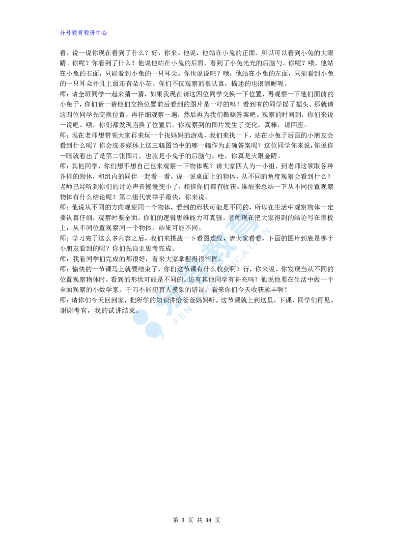 数学_教资初高中_教资面试2025教资面试备考资料合集_教资面试资料合集_9、25上教资面试最后十道题_25上小学教资面试最后十道题