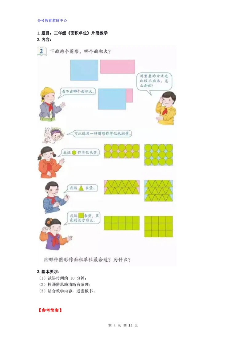 数学_教资初高中_教资面试2025教资面试备考资料合集_教资面试资料合集_9、25上教资面试最后十道题_25上小学教资面试最后十道题