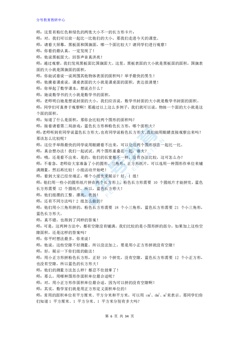 数学_教资初高中_教资面试2025教资面试备考资料合集_教资面试资料合集_9、25上教资面试最后十道题_25上小学教资面试最后十道题