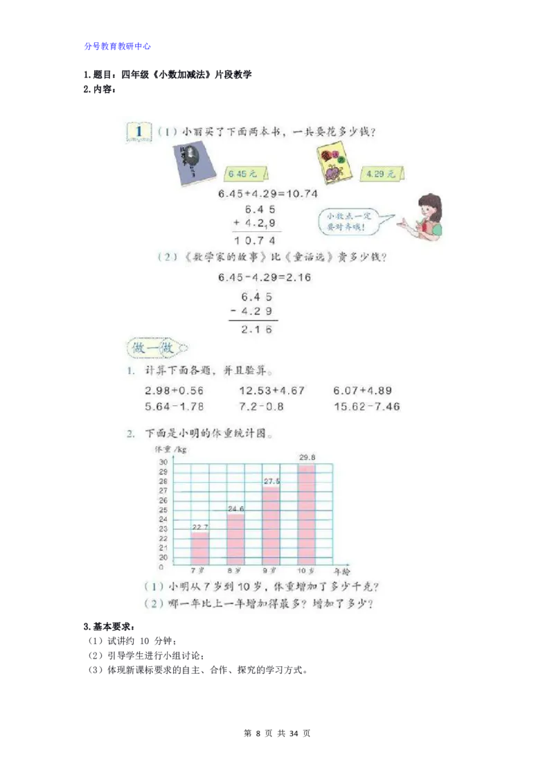 数学_教资初高中_教资面试2025教资面试备考资料合集_教资面试资料合集_9、25上教资面试最后十道题_25上小学教资面试最后十道题