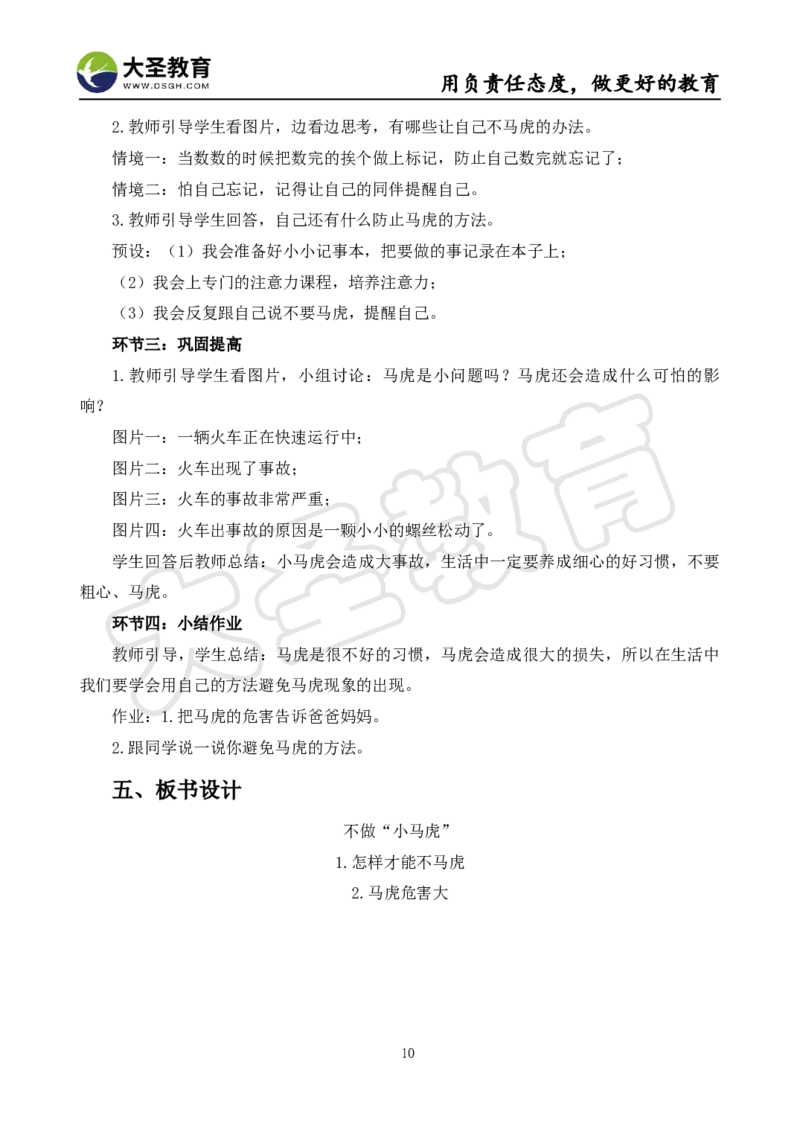 真题+教案+逐字稿_教资初高中_教资面试2025教资面试备考资料合集_教资面试资料合集_3、教资面试资料包大全_45大圣中小幼面试资料包_小学_道德与法治
