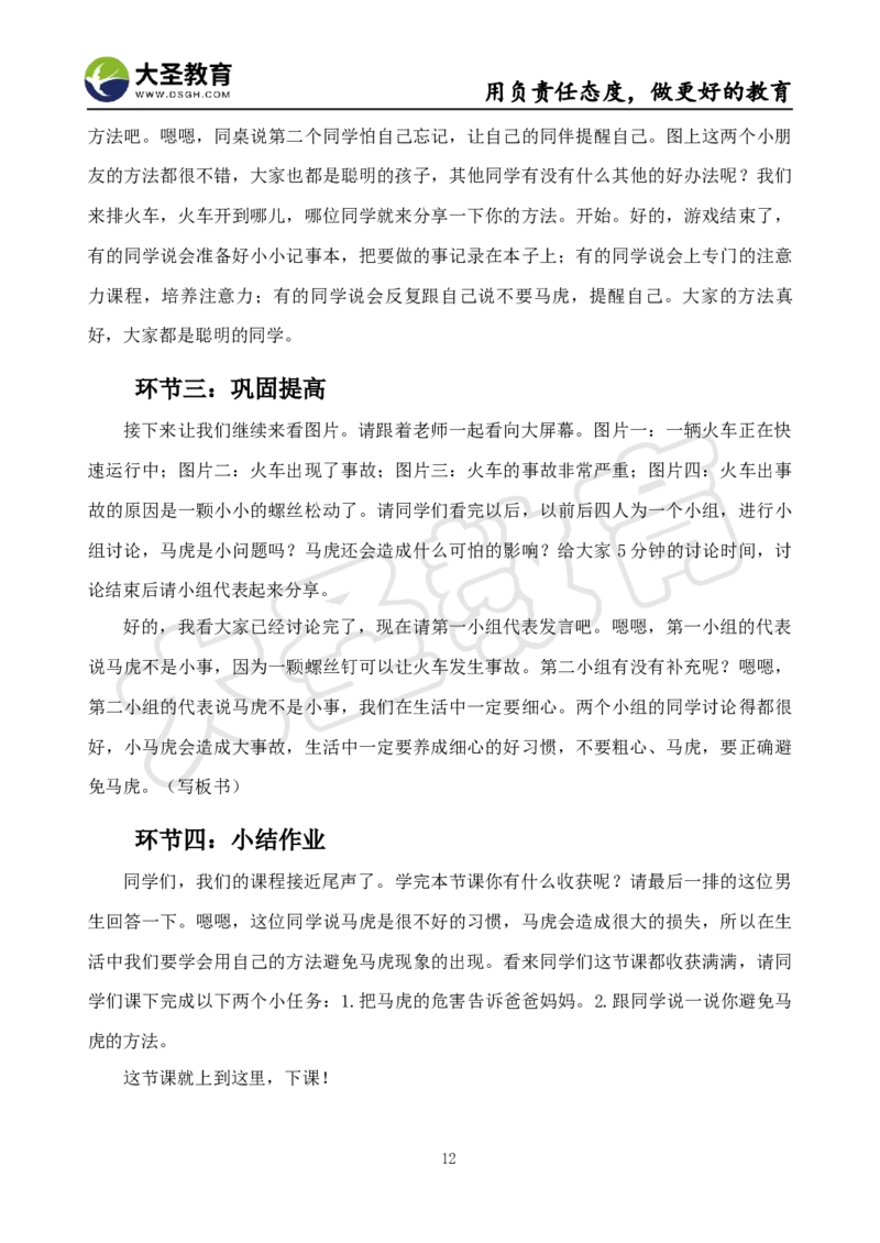 真题+教案+逐字稿_教资初高中_教资面试2025教资面试备考资料合集_教资面试资料合集_3、教资面试资料包大全_45大圣中小幼面试资料包_小学_道德与法治