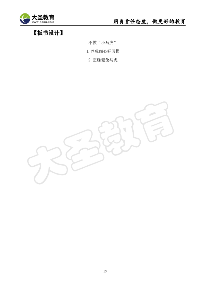 真题+教案+逐字稿_教资初高中_教资面试2025教资面试备考资料合集_教资面试资料合集_3、教资面试资料包大全_45大圣中小幼面试资料包_小学_道德与法治