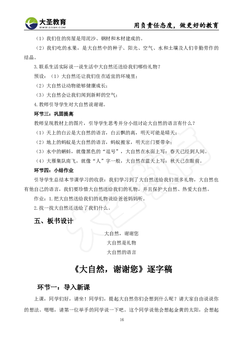 真题+教案+逐字稿_教资初高中_教资面试2025教资面试备考资料合集_教资面试资料合集_3、教资面试资料包大全_45大圣中小幼面试资料包_小学_道德与法治