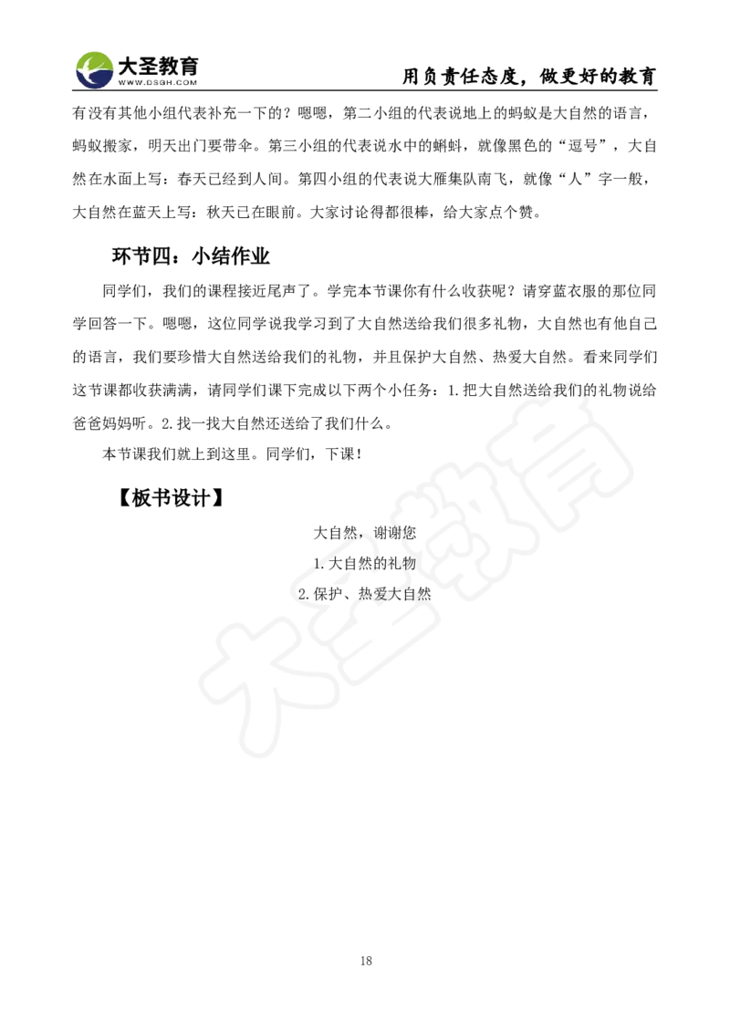 真题+教案+逐字稿_教资初高中_教资面试2025教资面试备考资料合集_教资面试资料合集_3、教资面试资料包大全_45大圣中小幼面试资料包_小学_道德与法治