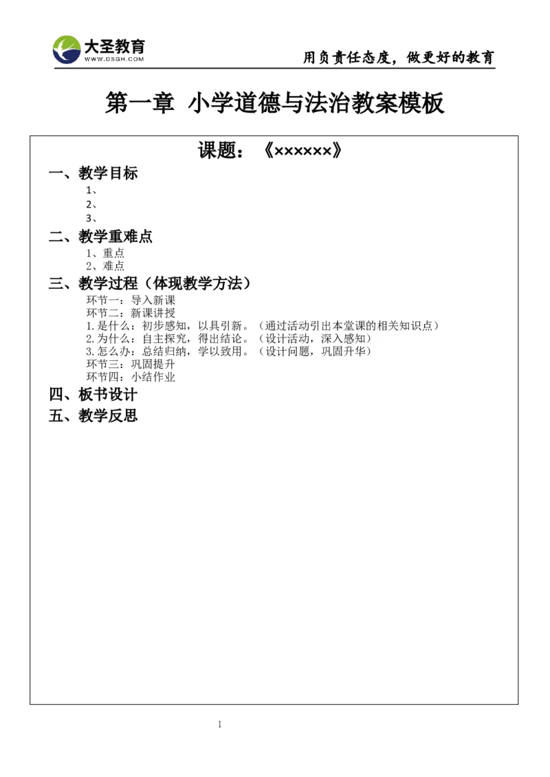 真题+教案+逐字稿_教资初高中_教资面试2025教资面试备考资料合集_教资面试资料合集_3、教资面试资料包大全_45大圣中小幼面试资料包_小学_道德与法治