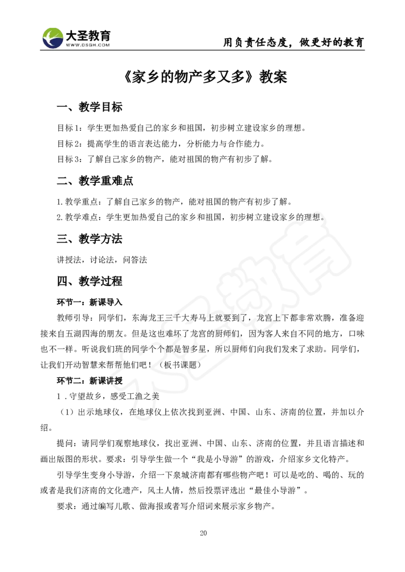 真题+教案+逐字稿_教资初高中_教资面试2025教资面试备考资料合集_教资面试资料合集_3、教资面试资料包大全_45大圣中小幼面试资料包_小学_道德与法治