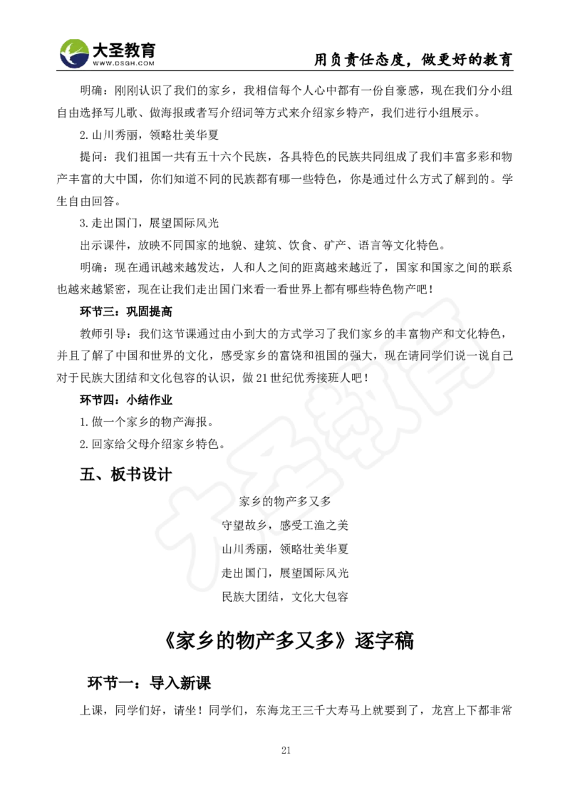 真题+教案+逐字稿_教资初高中_教资面试2025教资面试备考资料合集_教资面试资料合集_3、教资面试资料包大全_45大圣中小幼面试资料包_小学_道德与法治