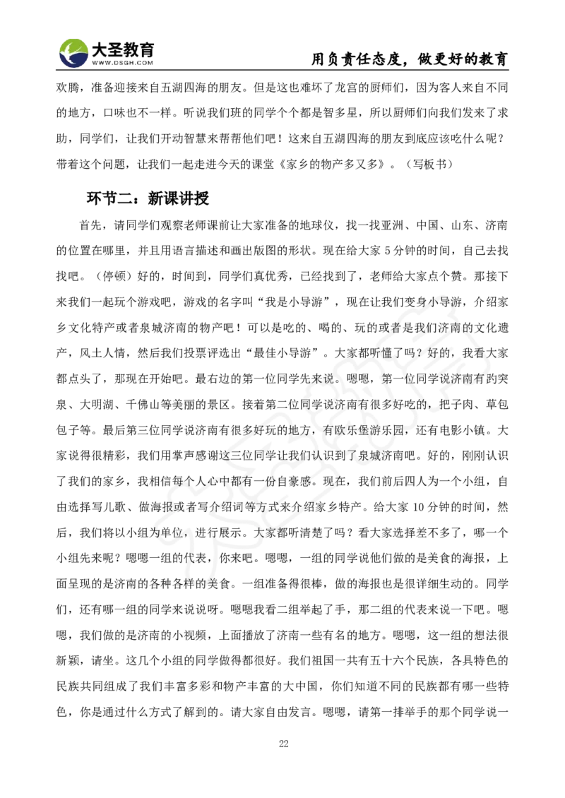 真题+教案+逐字稿_教资初高中_教资面试2025教资面试备考资料合集_教资面试资料合集_3、教资面试资料包大全_45大圣中小幼面试资料包_小学_道德与法治