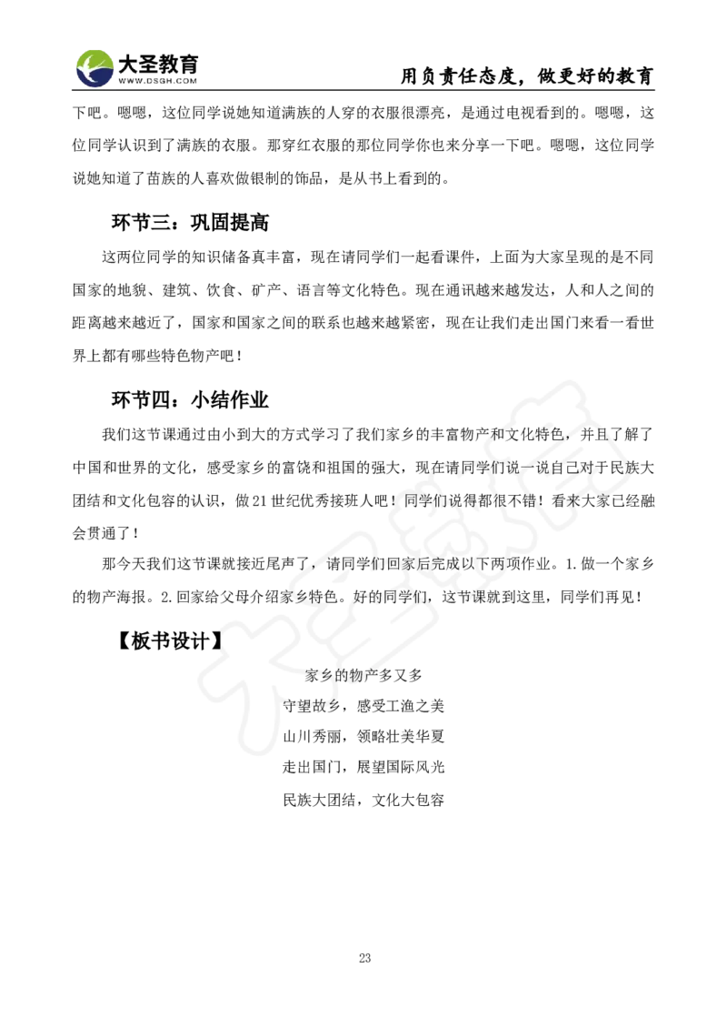 真题+教案+逐字稿_教资初高中_教资面试2025教资面试备考资料合集_教资面试资料合集_3、教资面试资料包大全_45大圣中小幼面试资料包_小学_道德与法治