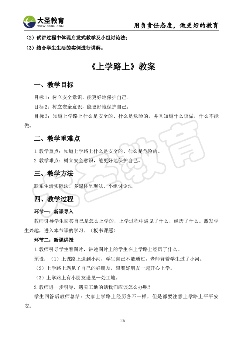 真题+教案+逐字稿_教资初高中_教资面试2025教资面试备考资料合集_教资面试资料合集_3、教资面试资料包大全_45大圣中小幼面试资料包_小学_道德与法治