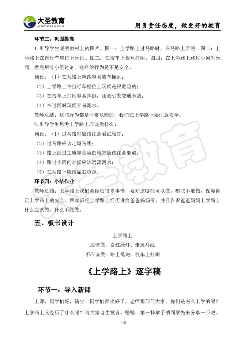 真题+教案+逐字稿_教资初高中_教资面试2025教资面试备考资料合集_教资面试资料合集_3、教资面试资料包大全_45大圣中小幼面试资料包_小学_道德与法治
