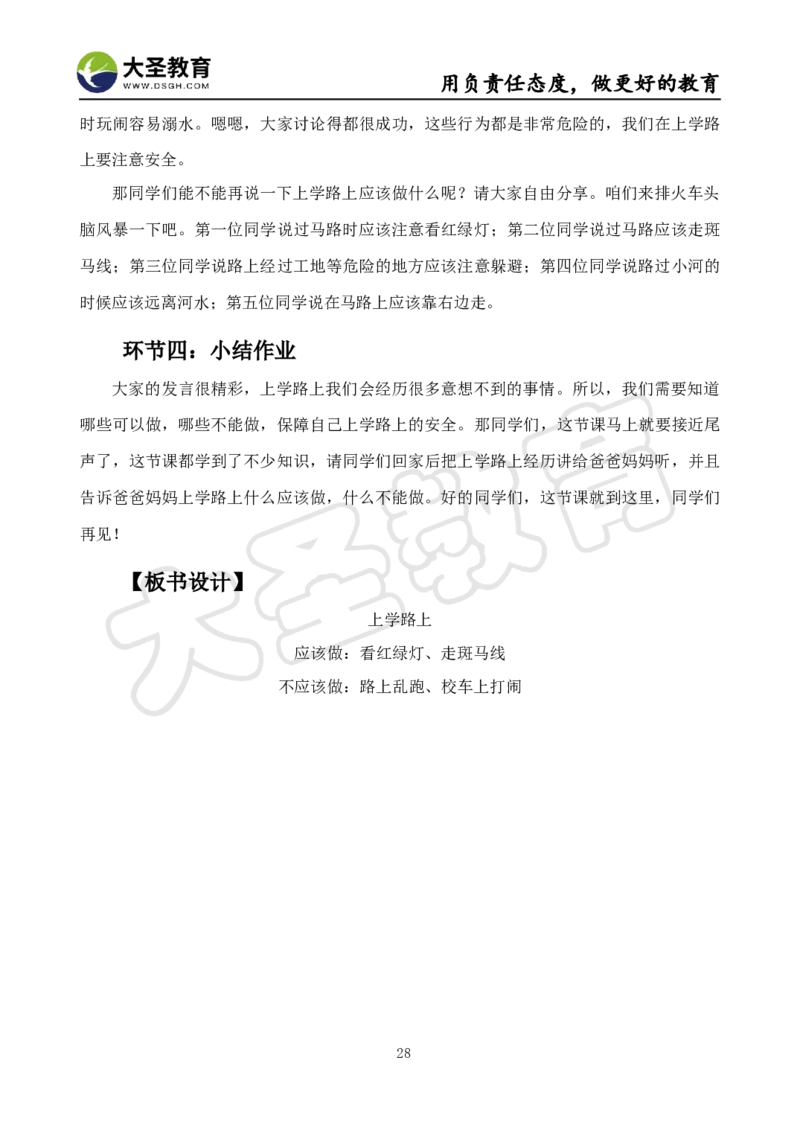 真题+教案+逐字稿_教资初高中_教资面试2025教资面试备考资料合集_教资面试资料合集_3、教资面试资料包大全_45大圣中小幼面试资料包_小学_道德与法治