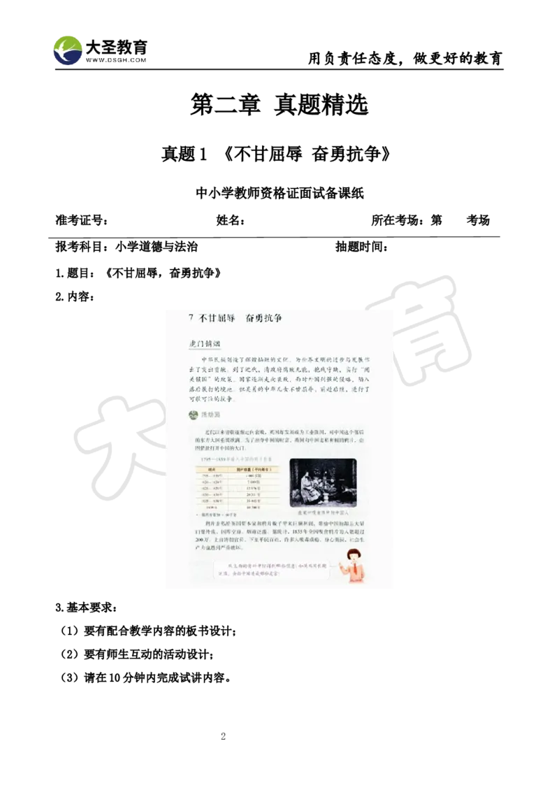真题+教案+逐字稿_教资初高中_教资面试2025教资面试备考资料合集_教资面试资料合集_3、教资面试资料包大全_45大圣中小幼面试资料包_小学_道德与法治