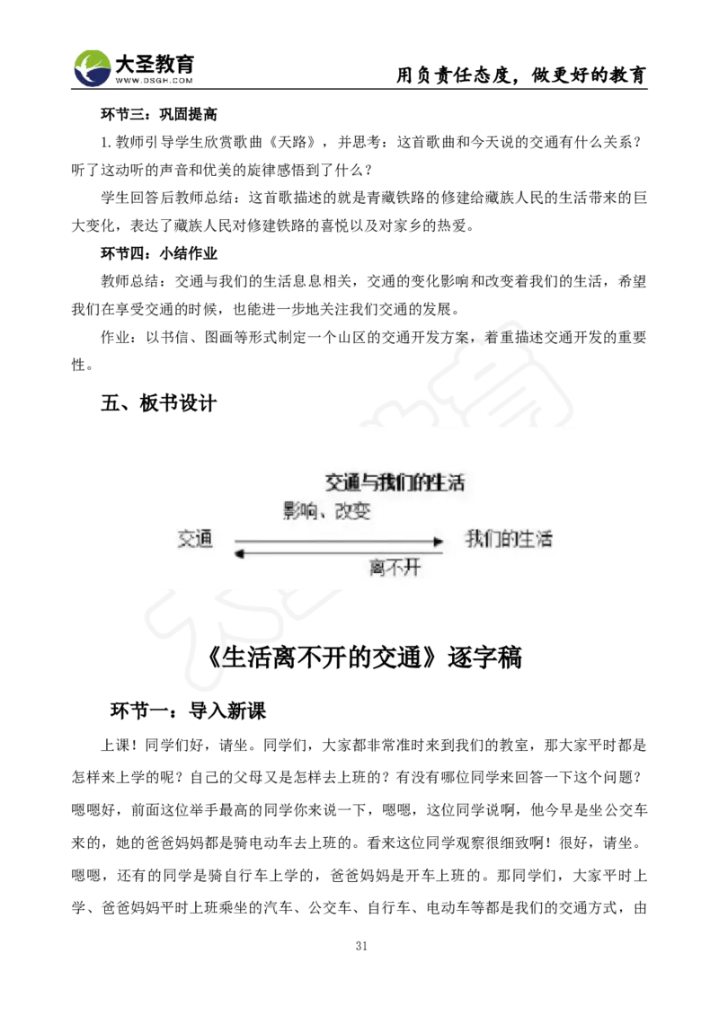 真题+教案+逐字稿_教资初高中_教资面试2025教资面试备考资料合集_教资面试资料合集_3、教资面试资料包大全_45大圣中小幼面试资料包_小学_道德与法治