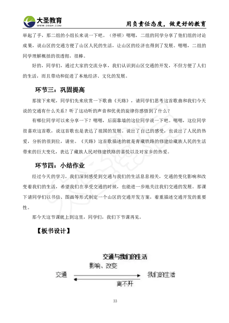 真题+教案+逐字稿_教资初高中_教资面试2025教资面试备考资料合集_教资面试资料合集_3、教资面试资料包大全_45大圣中小幼面试资料包_小学_道德与法治