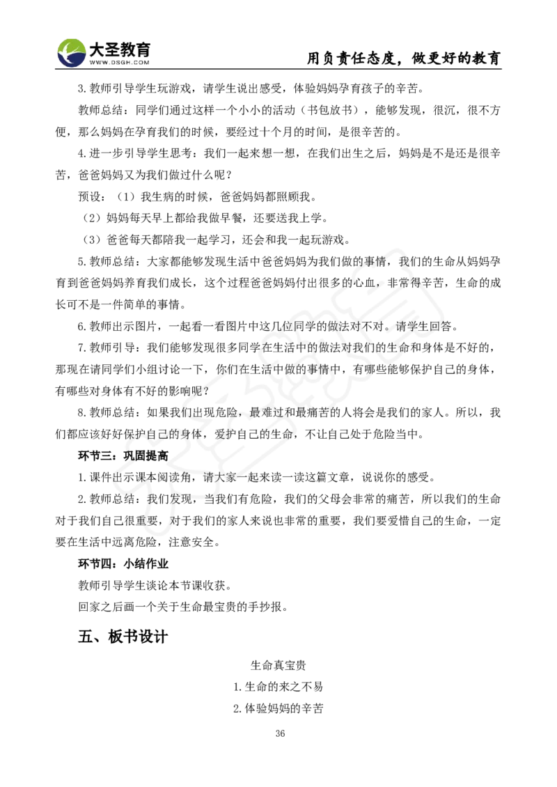 真题+教案+逐字稿_教资初高中_教资面试2025教资面试备考资料合集_教资面试资料合集_3、教资面试资料包大全_45大圣中小幼面试资料包_小学_道德与法治
