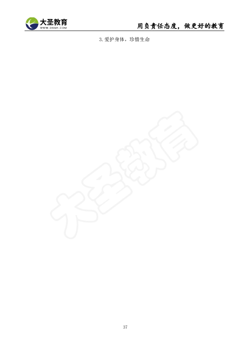 真题+教案+逐字稿_教资初高中_教资面试2025教资面试备考资料合集_教资面试资料合集_3、教资面试资料包大全_45大圣中小幼面试资料包_小学_道德与法治