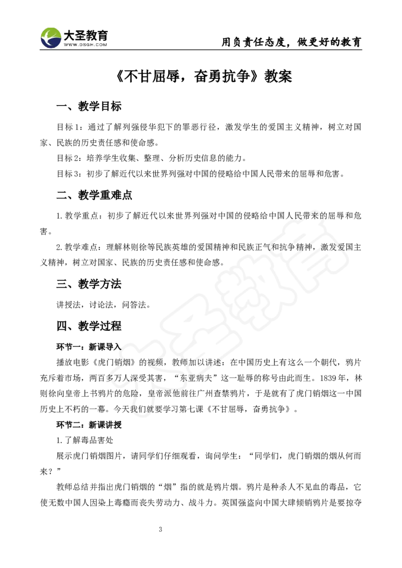 真题+教案+逐字稿_教资初高中_教资面试2025教资面试备考资料合集_教资面试资料合集_3、教资面试资料包大全_45大圣中小幼面试资料包_小学_道德与法治