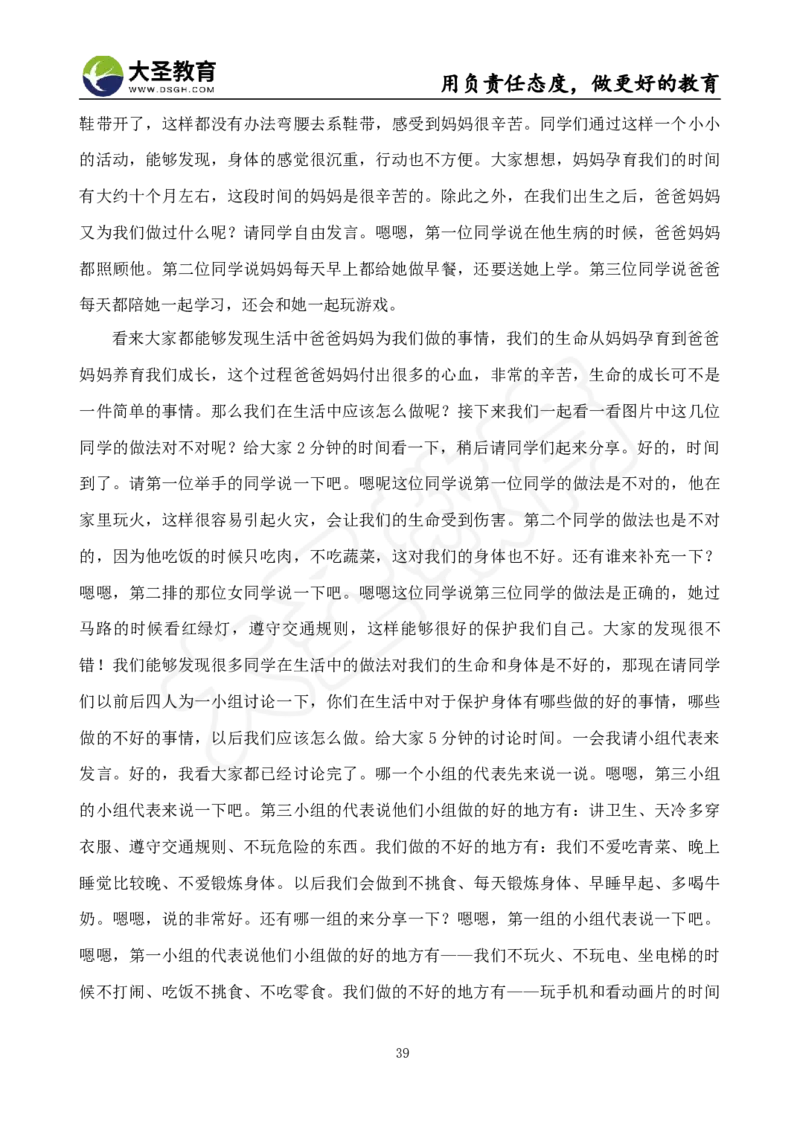 真题+教案+逐字稿_教资初高中_教资面试2025教资面试备考资料合集_教资面试资料合集_3、教资面试资料包大全_45大圣中小幼面试资料包_小学_道德与法治