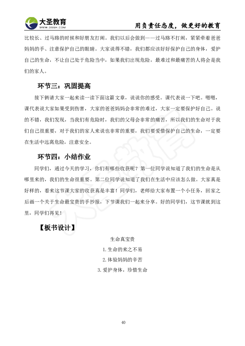 真题+教案+逐字稿_教资初高中_教资面试2025教资面试备考资料合集_教资面试资料合集_3、教资面试资料包大全_45大圣中小幼面试资料包_小学_道德与法治