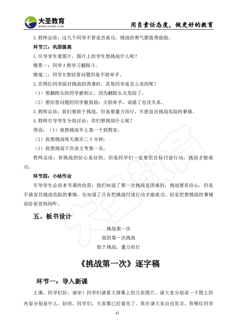 真题+教案+逐字稿_教资初高中_教资面试2025教资面试备考资料合集_教资面试资料合集_3、教资面试资料包大全_45大圣中小幼面试资料包_小学_道德与法治