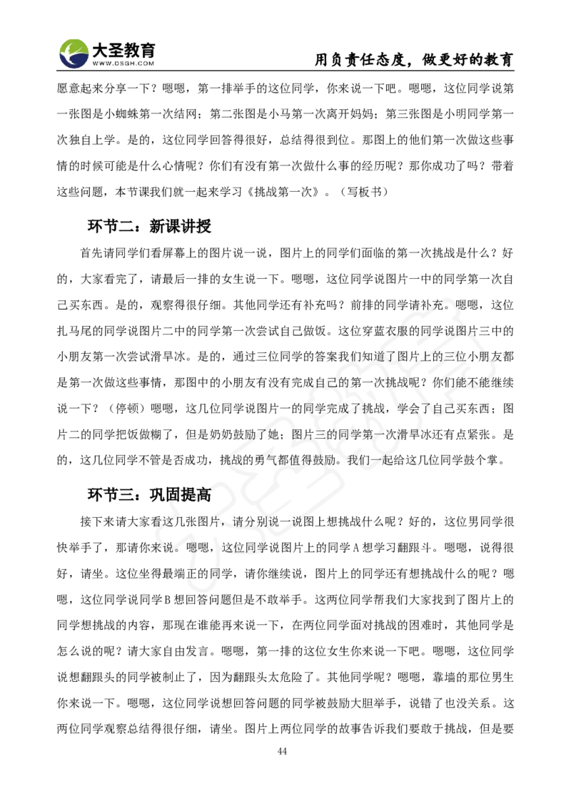 真题+教案+逐字稿_教资初高中_教资面试2025教资面试备考资料合集_教资面试资料合集_3、教资面试资料包大全_45大圣中小幼面试资料包_小学_道德与法治