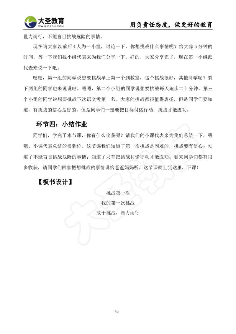 真题+教案+逐字稿_教资初高中_教资面试2025教资面试备考资料合集_教资面试资料合集_3、教资面试资料包大全_45大圣中小幼面试资料包_小学_道德与法治