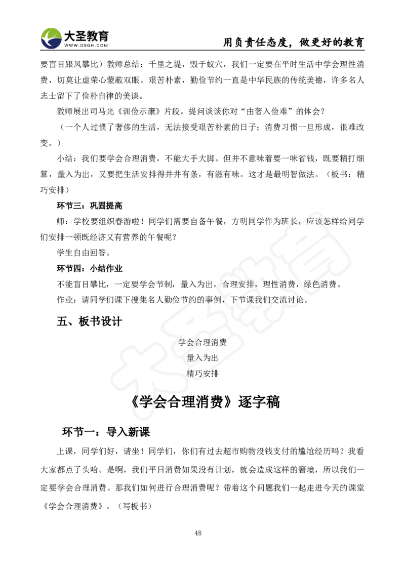 真题+教案+逐字稿_教资初高中_教资面试2025教资面试备考资料合集_教资面试资料合集_3、教资面试资料包大全_45大圣中小幼面试资料包_小学_道德与法治