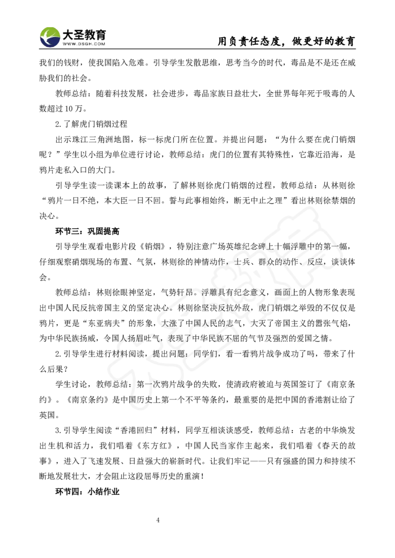 真题+教案+逐字稿_教资初高中_教资面试2025教资面试备考资料合集_教资面试资料合集_3、教资面试资料包大全_45大圣中小幼面试资料包_小学_道德与法治