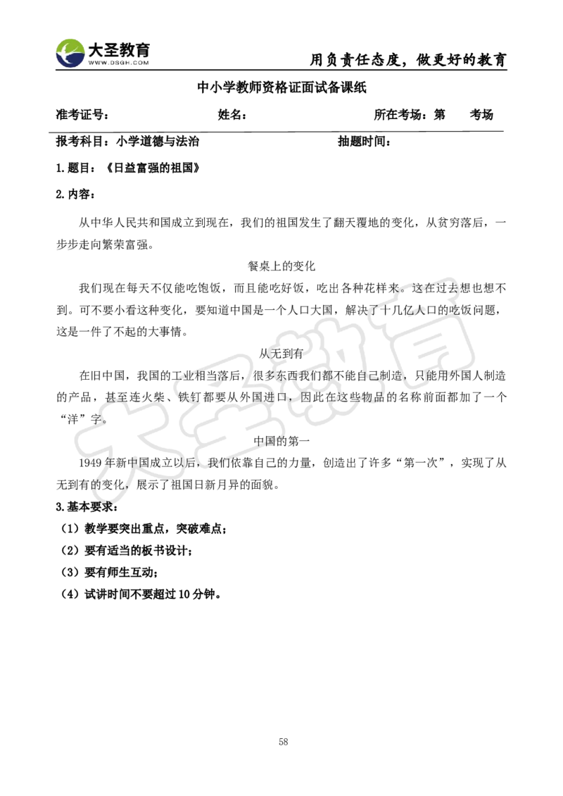 真题+教案+逐字稿_教资初高中_教资面试2025教资面试备考资料合集_教资面试资料合集_3、教资面试资料包大全_45大圣中小幼面试资料包_小学_道德与法治