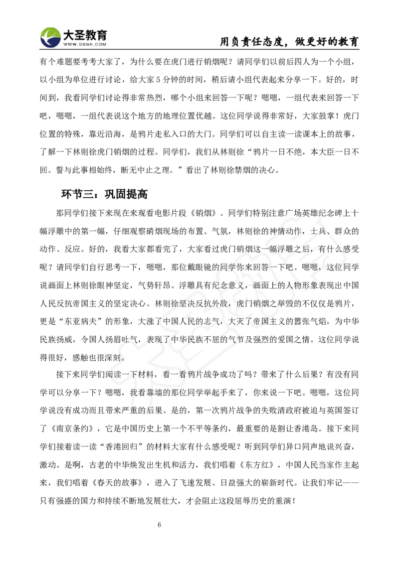 真题+教案+逐字稿_教资初高中_教资面试2025教资面试备考资料合集_教资面试资料合集_3、教资面试资料包大全_45大圣中小幼面试资料包_小学_道德与法治