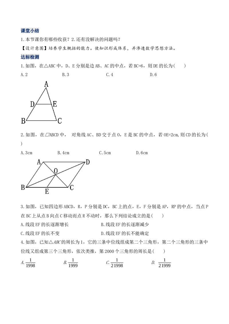 18.1.5三角形的中位线（第三课时）（教学设计）-（人教版）_初中数学_八年级数学下册（人教版）_最新教学设计