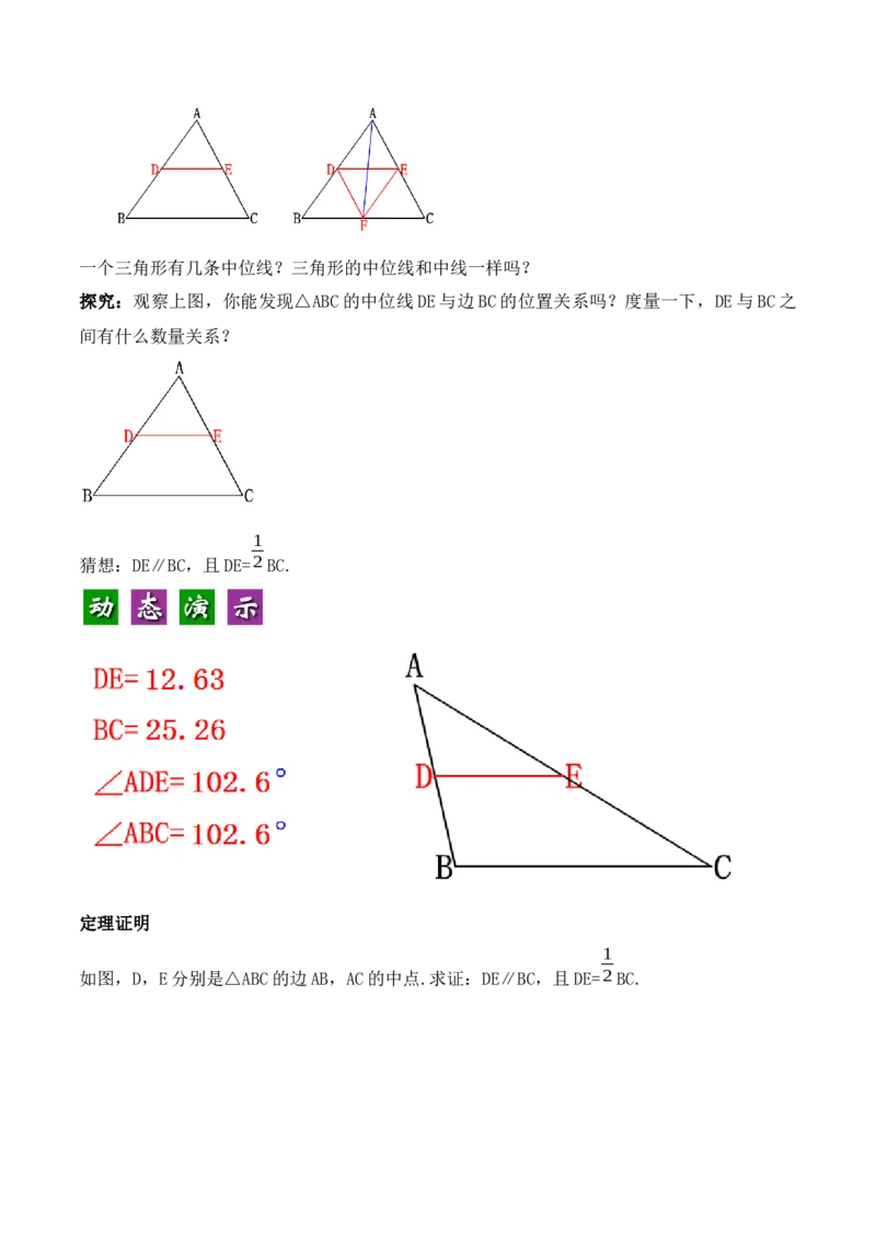 18.1.5三角形的中位线（第三课时）（教学设计）-（人教版）_初中数学_八年级数学下册（人教版）_最新教学设计