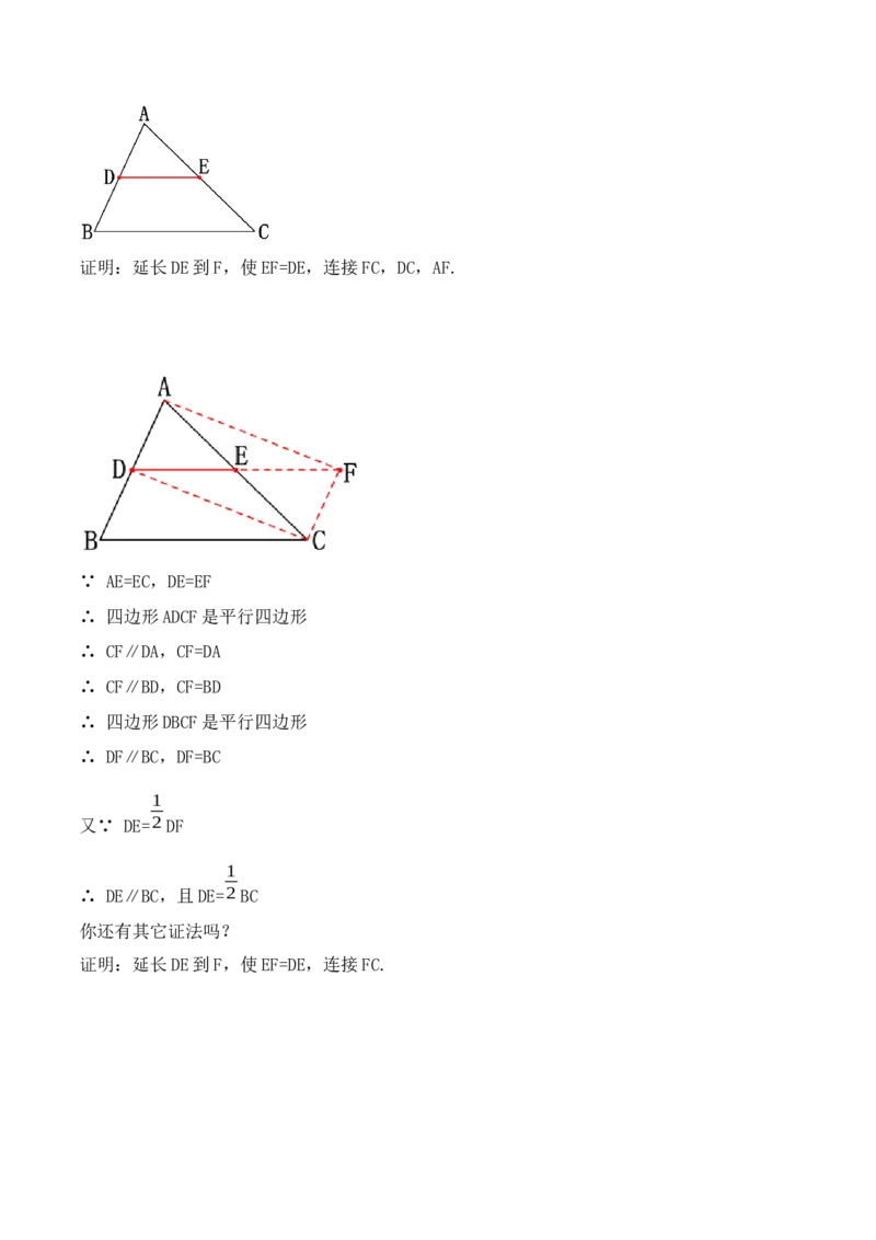 18.1.5三角形的中位线（第三课时）（教学设计）-（人教版）_初中数学_八年级数学下册（人教版）_最新教学设计