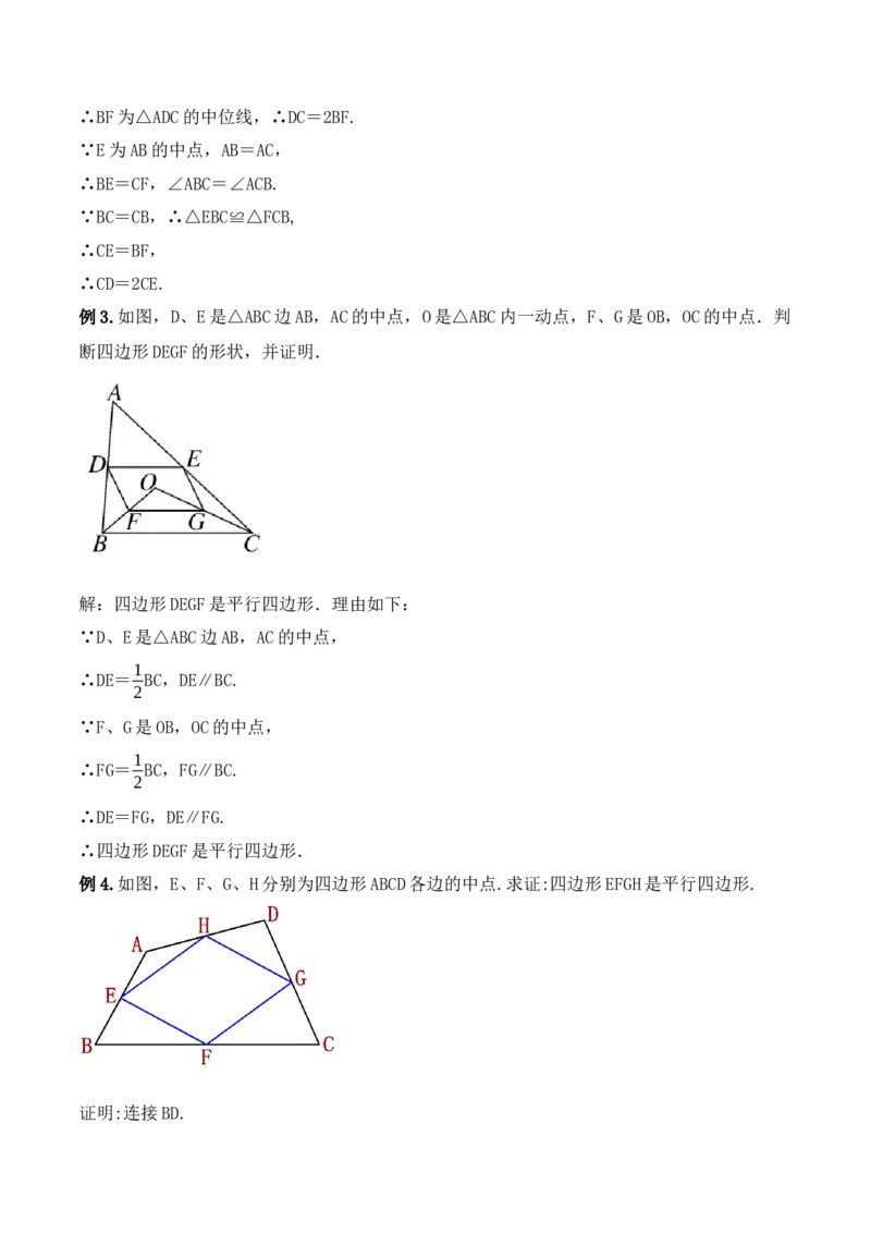 18.1.5三角形的中位线（第三课时）（教学设计）-（人教版）_初中数学_八年级数学下册（人教版）_最新教学设计