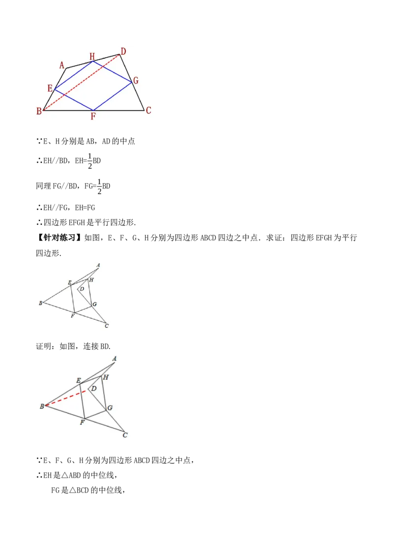 18.1.5三角形的中位线（第三课时）（教学设计）-（人教版）_初中数学_八年级数学下册（人教版）_最新教学设计