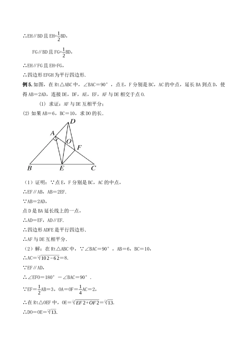 18.1.5三角形的中位线（第三课时）（教学设计）-（人教版）_初中数学_八年级数学下册（人教版）_最新教学设计
