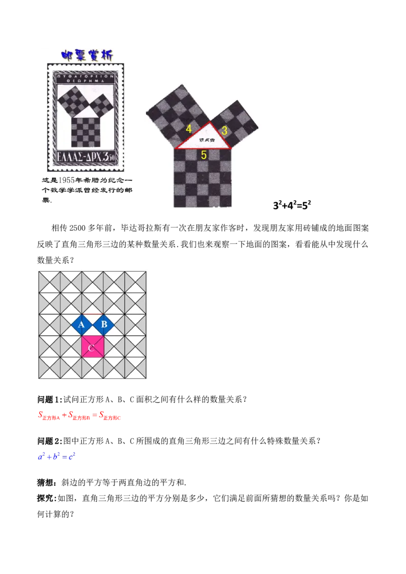17.1.1勾股定理（第一课时）（教学设计）-（人教版）_初中数学_八年级数学下册（人教版）_最新教学设计