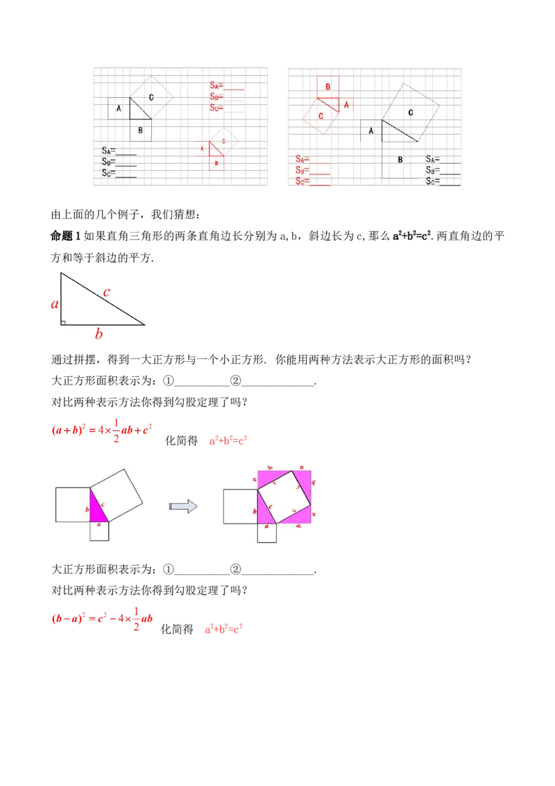 17.1.1勾股定理（第一课时）（教学设计）-（人教版）_初中数学_八年级数学下册（人教版）_最新教学设计
