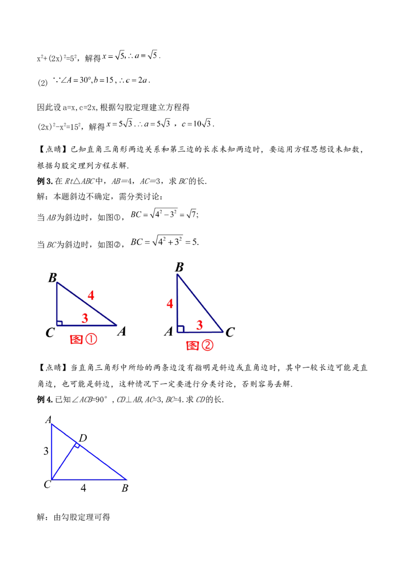 17.1.1勾股定理（第一课时）（教学设计）-（人教版）_初中数学_八年级数学下册（人教版）_最新教学设计