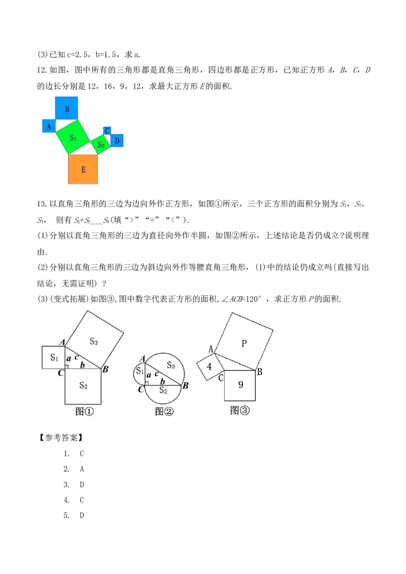 17.1.1勾股定理（第一课时）（教学设计）-（人教版）_初中数学_八年级数学下册（人教版）_最新教学设计