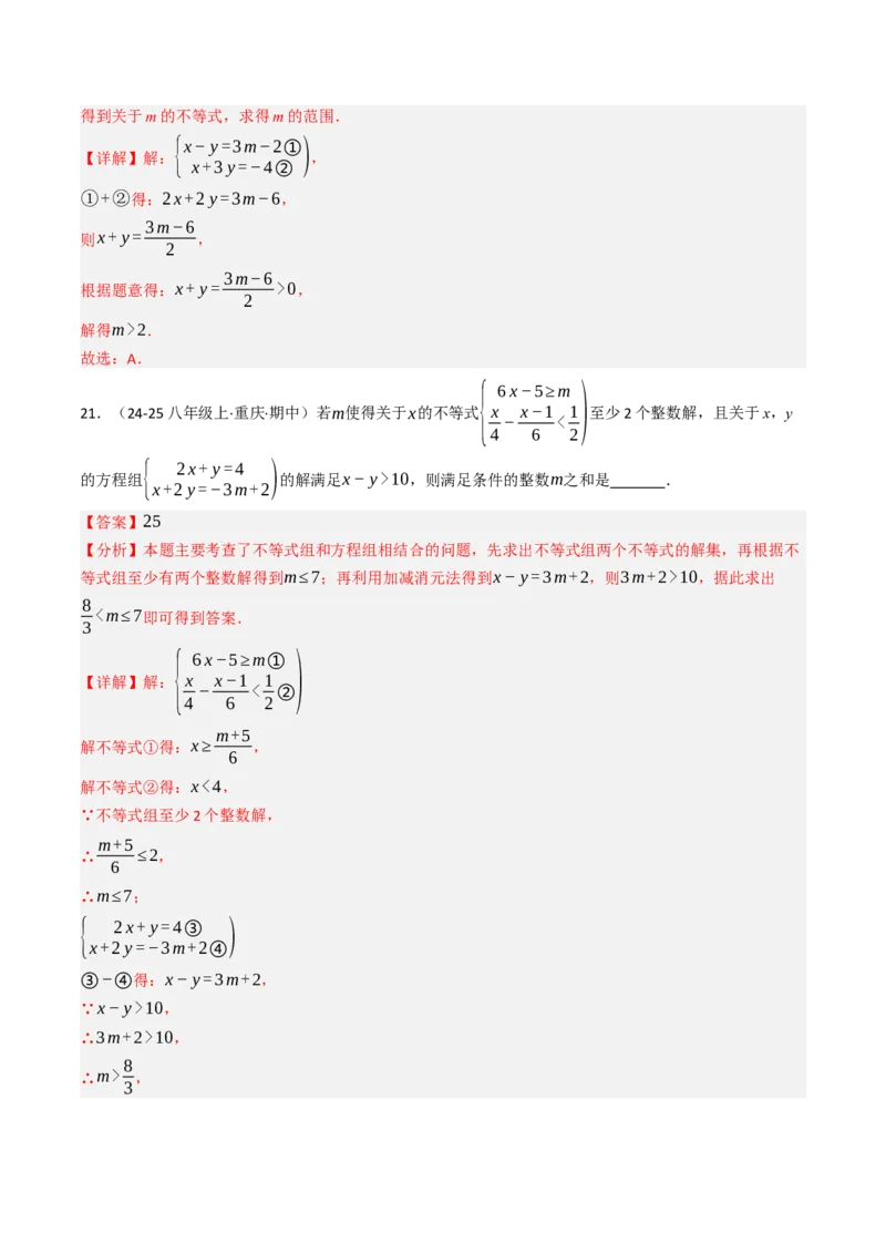 11.3一元一次不等组（九大类型提分练）（教师版）_初中数学_七年级数学下册（人教版）_大单元教学课件+教学设计-U42