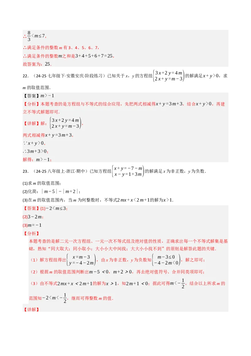 11.3一元一次不等组（九大类型提分练）（教师版）_初中数学_七年级数学下册（人教版）_大单元教学课件+教学设计-U42