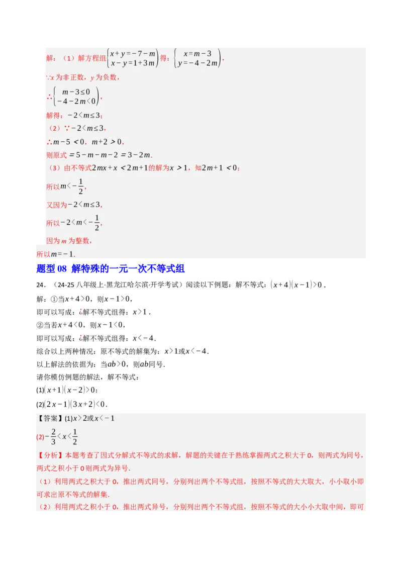 11.3一元一次不等组（九大类型提分练）（教师版）_初中数学_七年级数学下册（人教版）_大单元教学课件+教学设计-U42