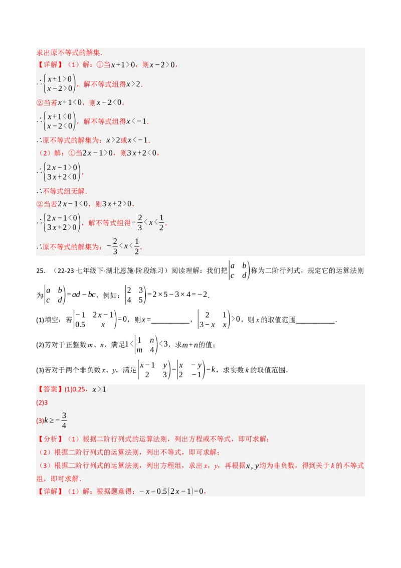 11.3一元一次不等组（九大类型提分练）（教师版）_初中数学_七年级数学下册（人教版）_大单元教学课件+教学设计-U42